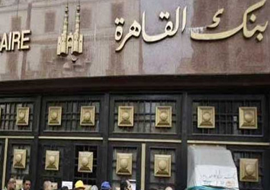بنك القاهرة - ارشيفية